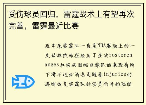 受伤球员回归，雷霆战术上有望再次完善，雷霆最近比赛