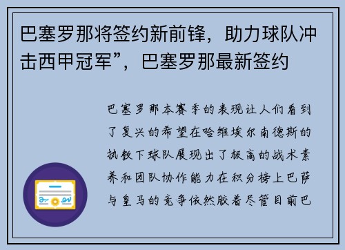 巴塞罗那将签约新前锋，助力球队冲击西甲冠军”，巴塞罗那最新签约
