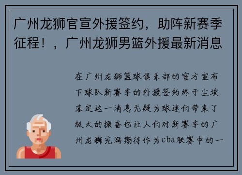 广州龙狮官宣外援签约，助阵新赛季征程！，广州龙狮男篮外援最新消息