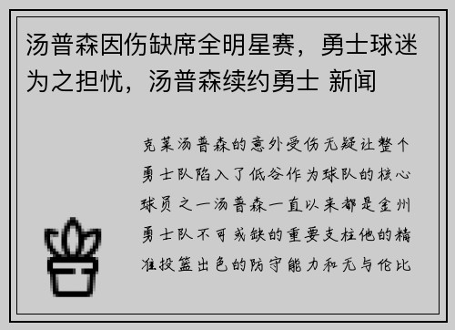 汤普森因伤缺席全明星赛，勇士球迷为之担忧，汤普森续约勇士 新闻