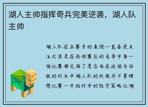 湖人主帅指挥奇兵完美逆袭，湖人队主帅