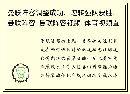 曼联阵容调整成功，逆转强队获胜，曼联阵容_曼联阵容视频_体育视频直播