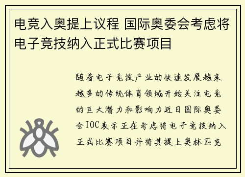 电竞入奥提上议程 国际奥委会考虑将电子竞技纳入正式比赛项目