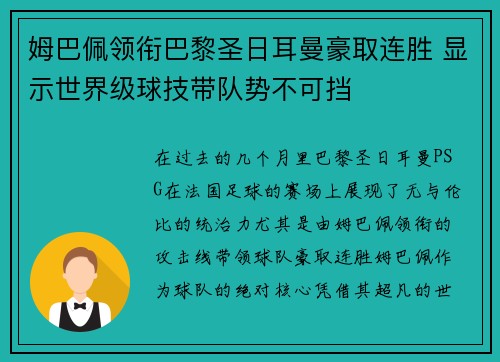 姆巴佩领衔巴黎圣日耳曼豪取连胜 显示世界级球技带队势不可挡