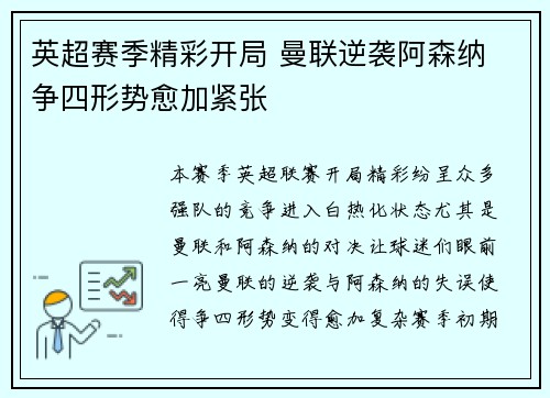 英超赛季精彩开局 曼联逆袭阿森纳 争四形势愈加紧张