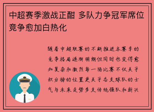 中超赛季激战正酣 多队力争冠军席位竞争愈加白热化
