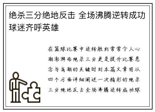 绝杀三分绝地反击 全场沸腾逆转成功球迷齐呼英雄
