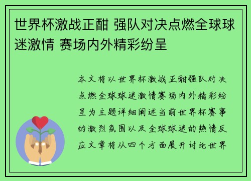 世界杯激战正酣 强队对决点燃全球球迷激情 赛场内外精彩纷呈