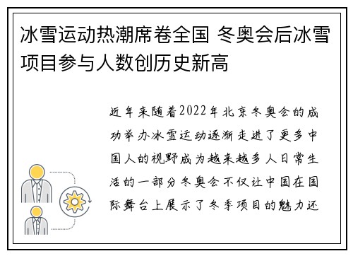 冰雪运动热潮席卷全国 冬奥会后冰雪项目参与人数创历史新高