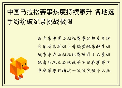 中国马拉松赛事热度持续攀升 各地选手纷纷破纪录挑战极限