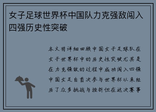 女子足球世界杯中国队力克强敌闯入四强历史性突破