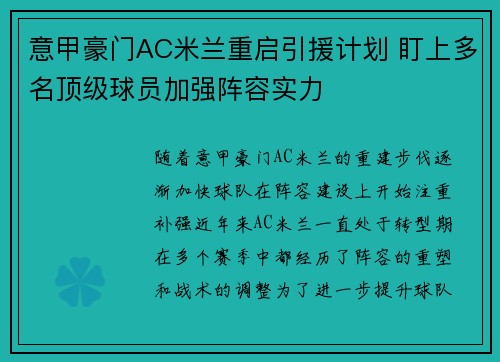 意甲豪门AC米兰重启引援计划 盯上多名顶级球员加强阵容实力